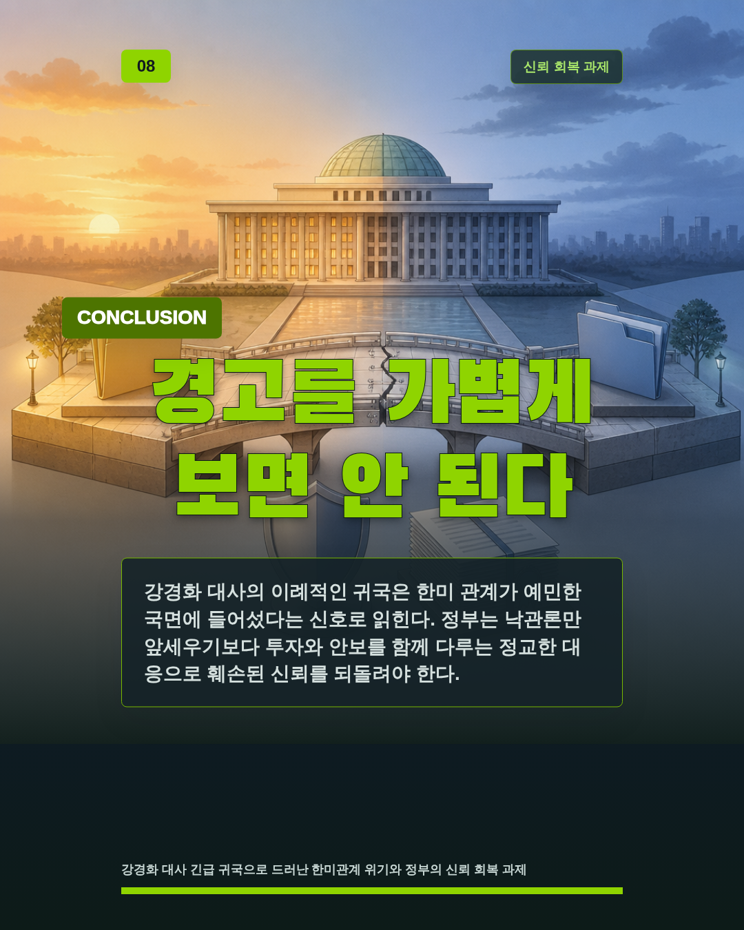 경고를 가볍게 보면 안 된다