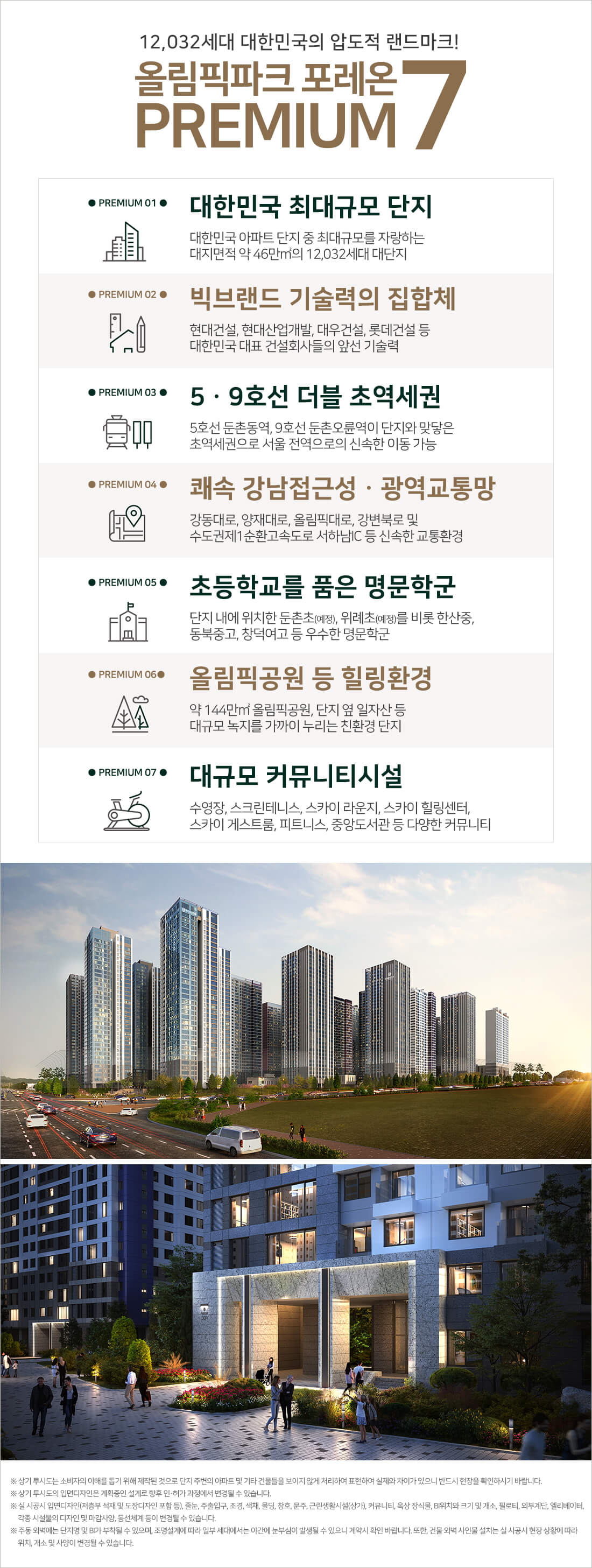 올림픽파크 포레온