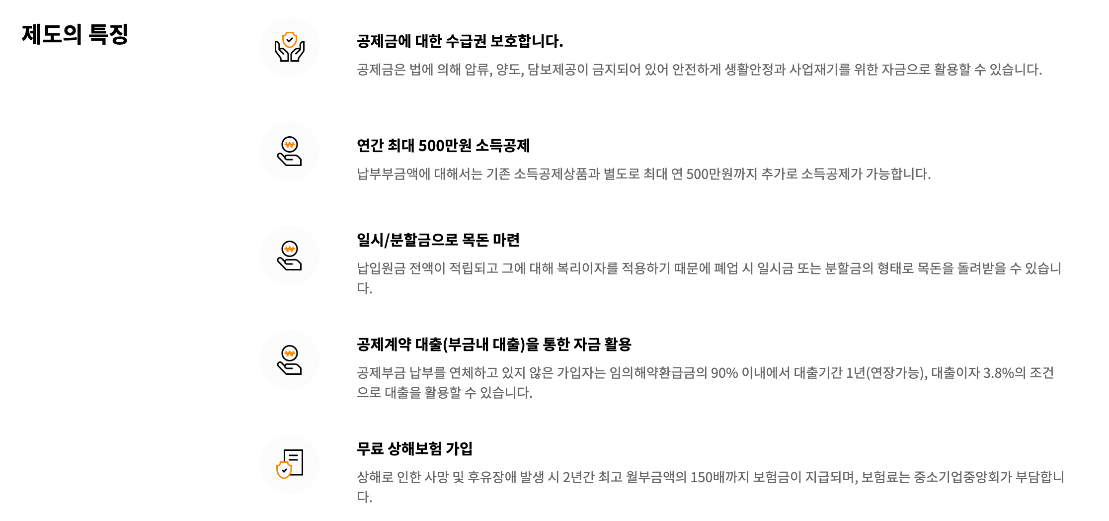 노란우산공제 가입조건, 가입방법 홈페이지