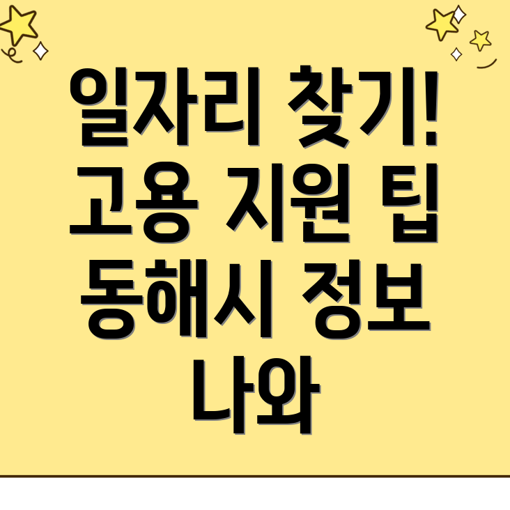 일자리 센터