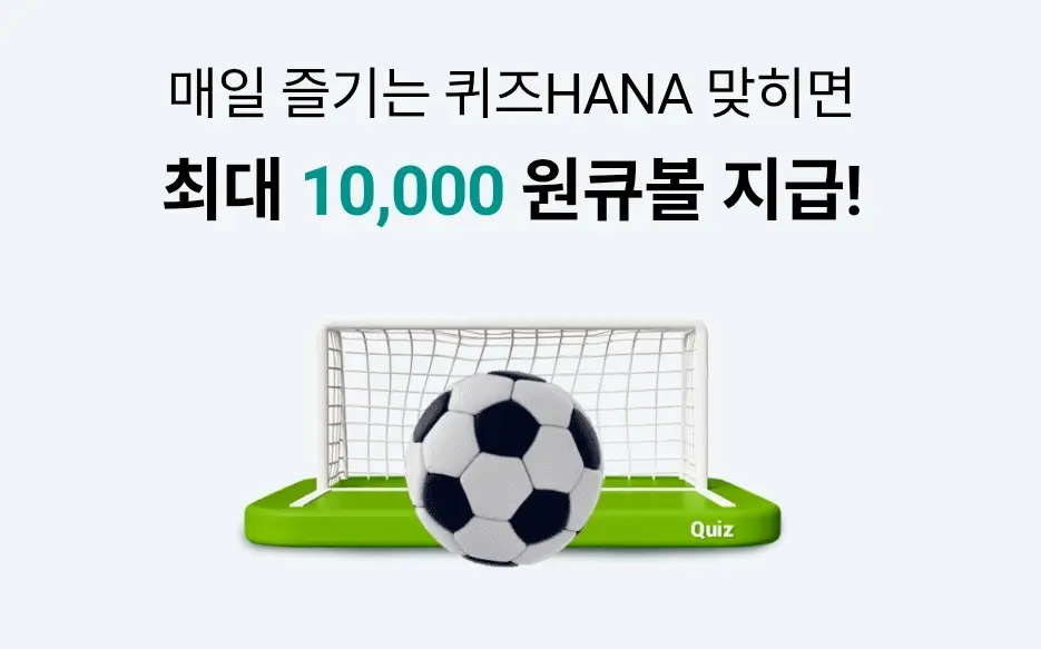 하나원큐-퀴즈HANA-0521