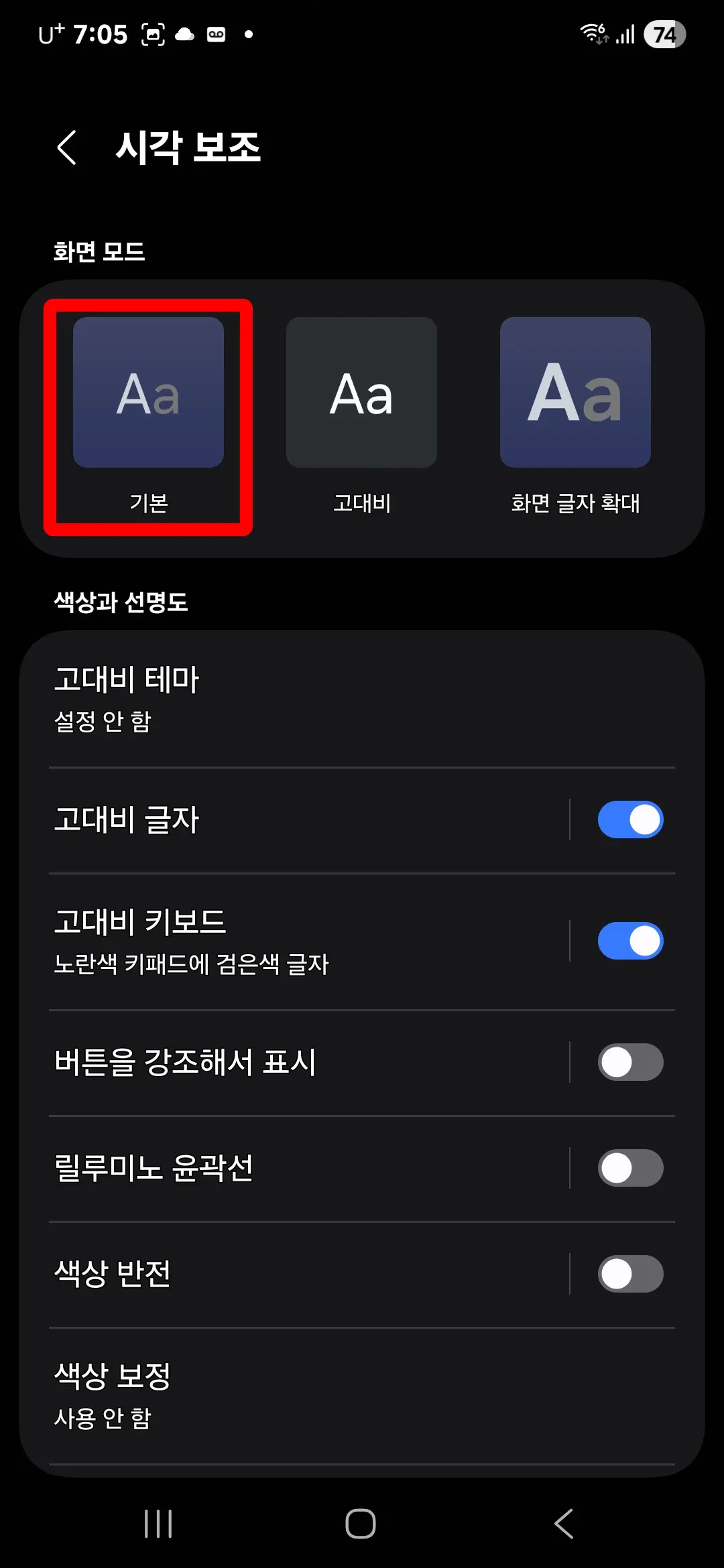 고대비 기본 전환7