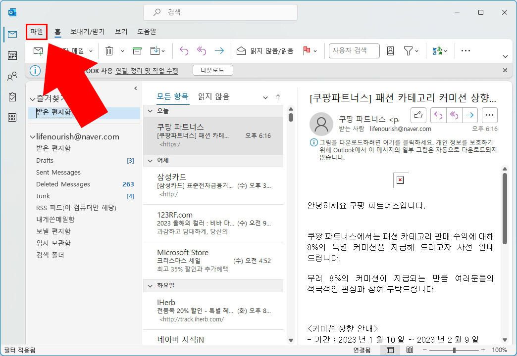 아웃룩 파일