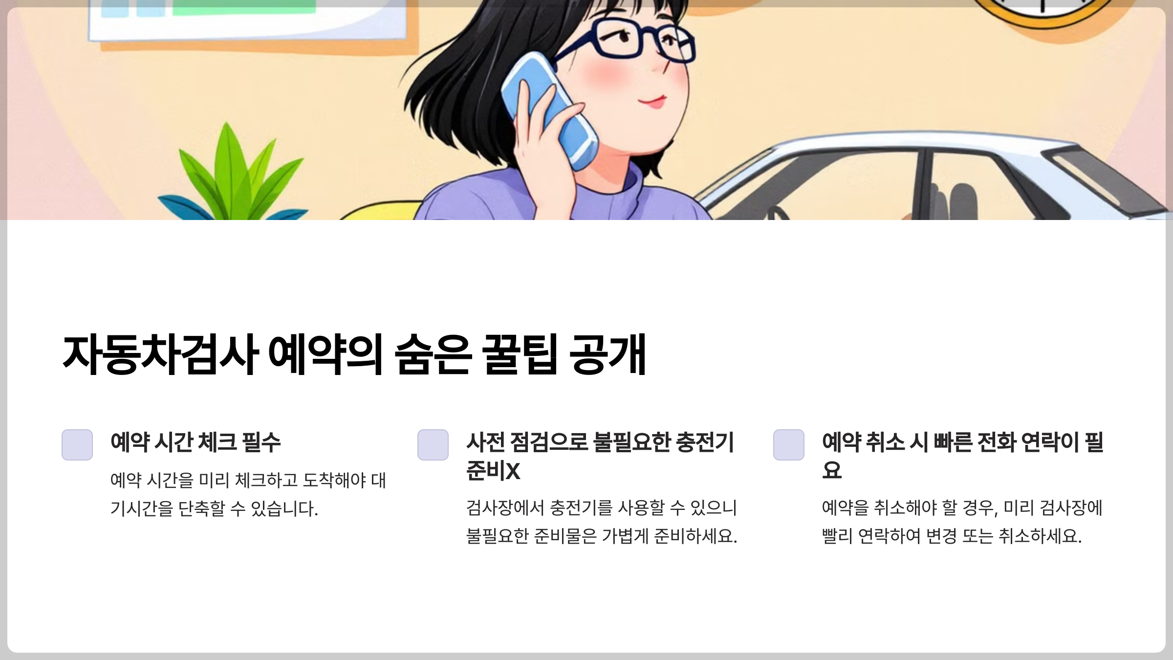자동차검사 예약의 숨은 꿀팁 공개