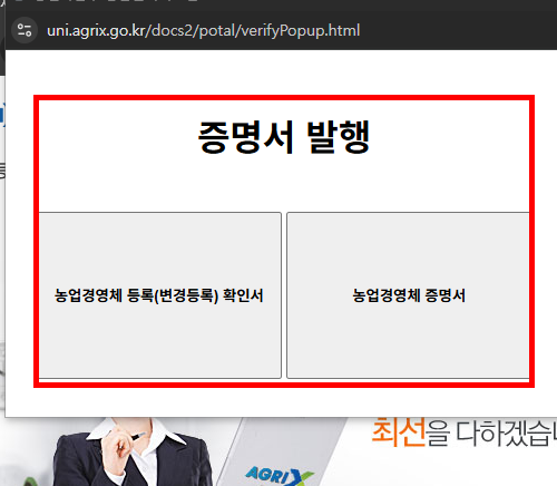 농업경영체등록 확인서 발급 방법 안내