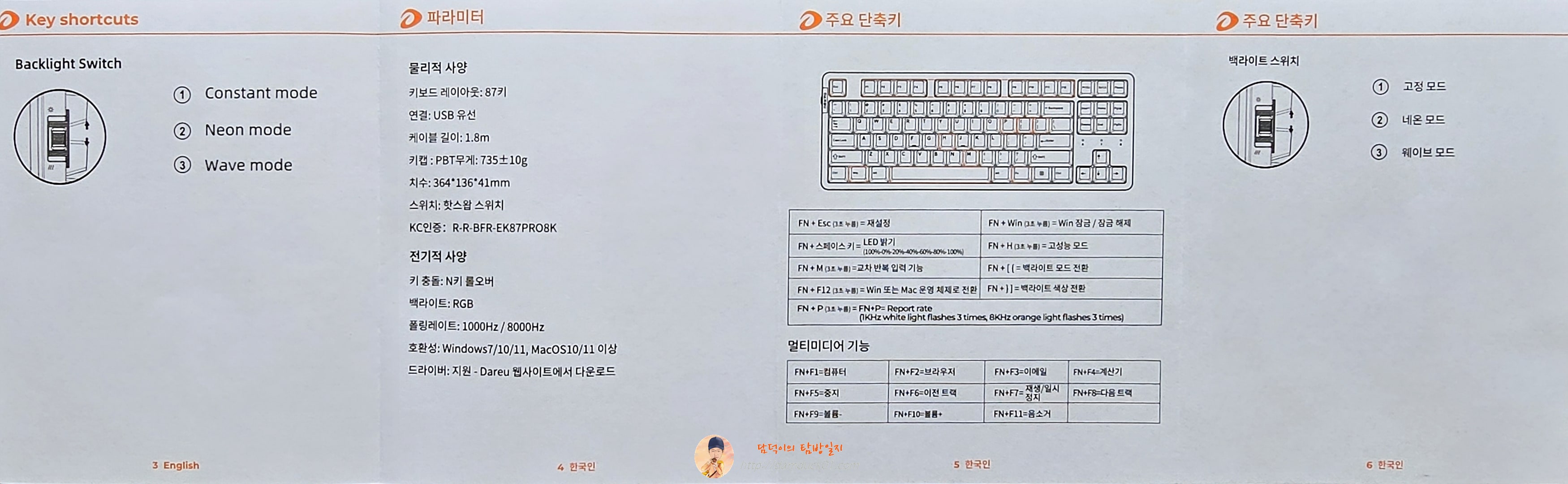 다얼유 EK87PRO 8K 유선 기계식 키보드 매뉴얼