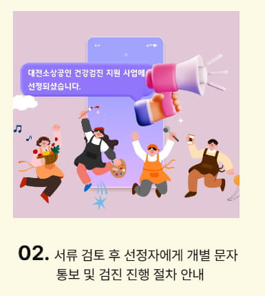 대전시 소상공인 건강검진비 30만원 지원신청
