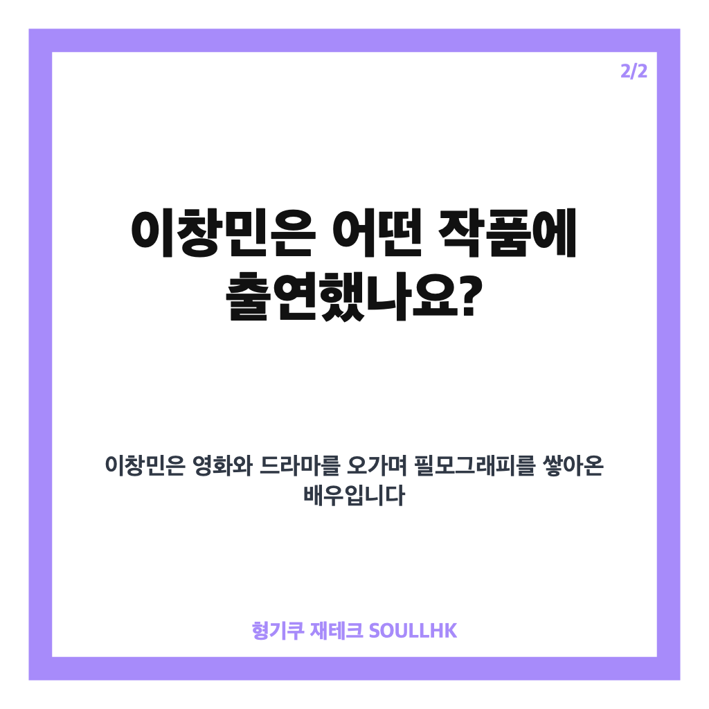 이창민 모안엔터 전속계약 체결, 배우 새 소속사 공식 발표 카드뉴스 3