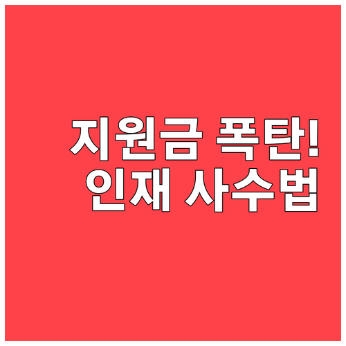 정부 지원금 받고 인재 지키는 중소기..