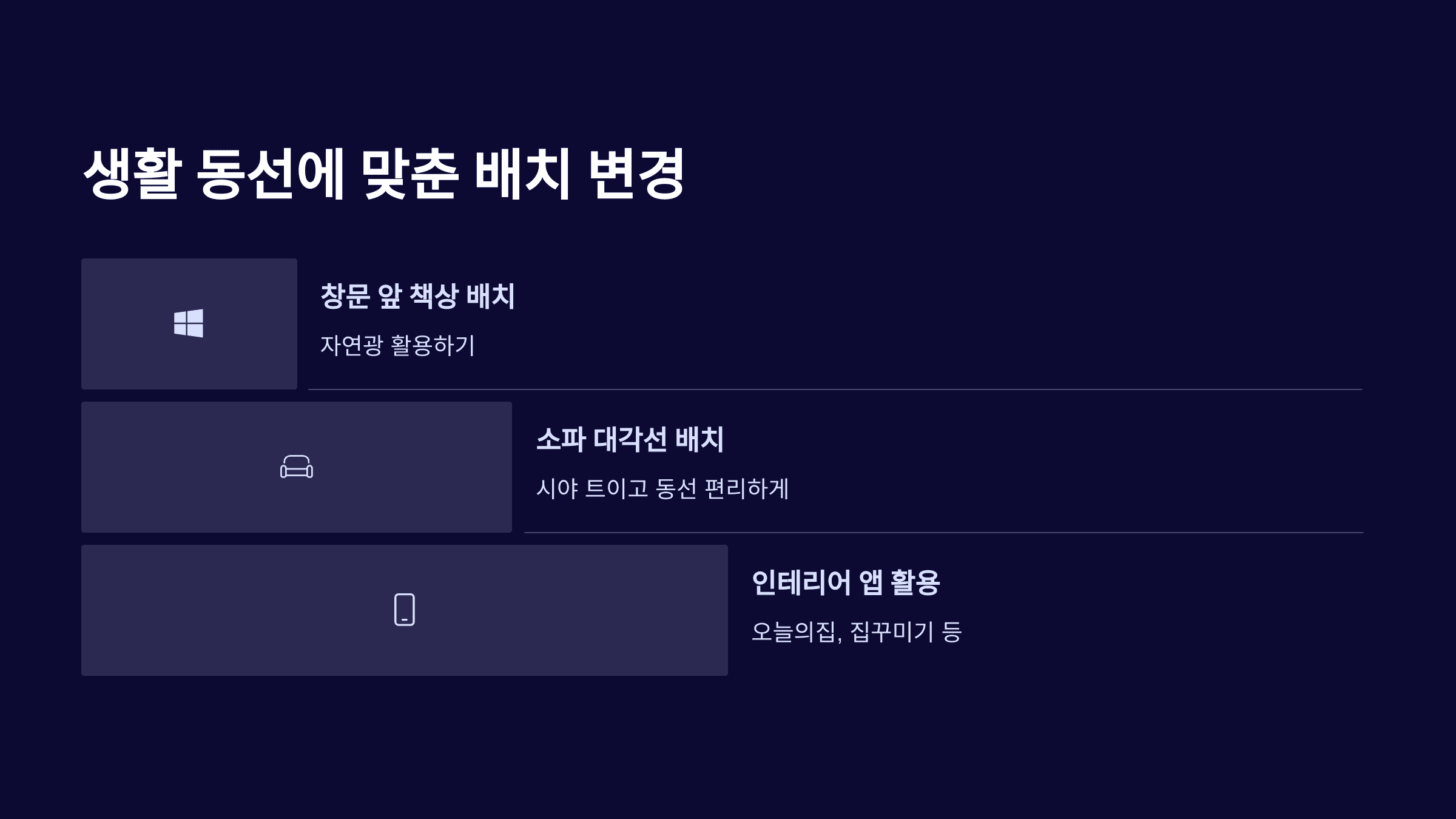 저예산으로 셀프 인테리어 도전하는 법