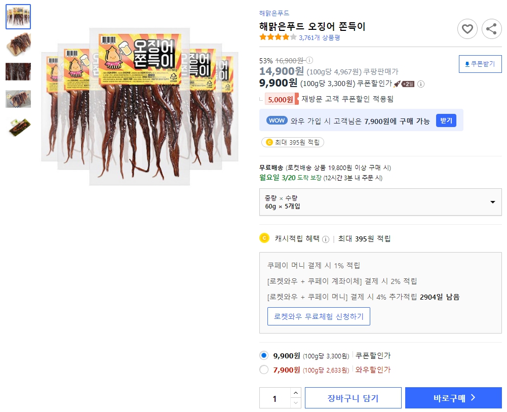 해맑은푸드-오징어-쫀득이