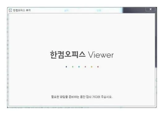 한글뷰어 무료