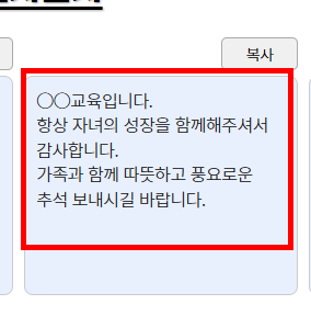 추석 덕담 모음 여러 개