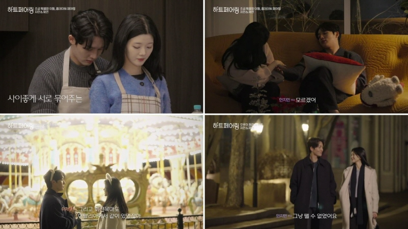 하트페어링 지제연 지민 결말,하트페어링,지제연,지민,연애예능,리얼리티,사랑,이별,연애,결혼