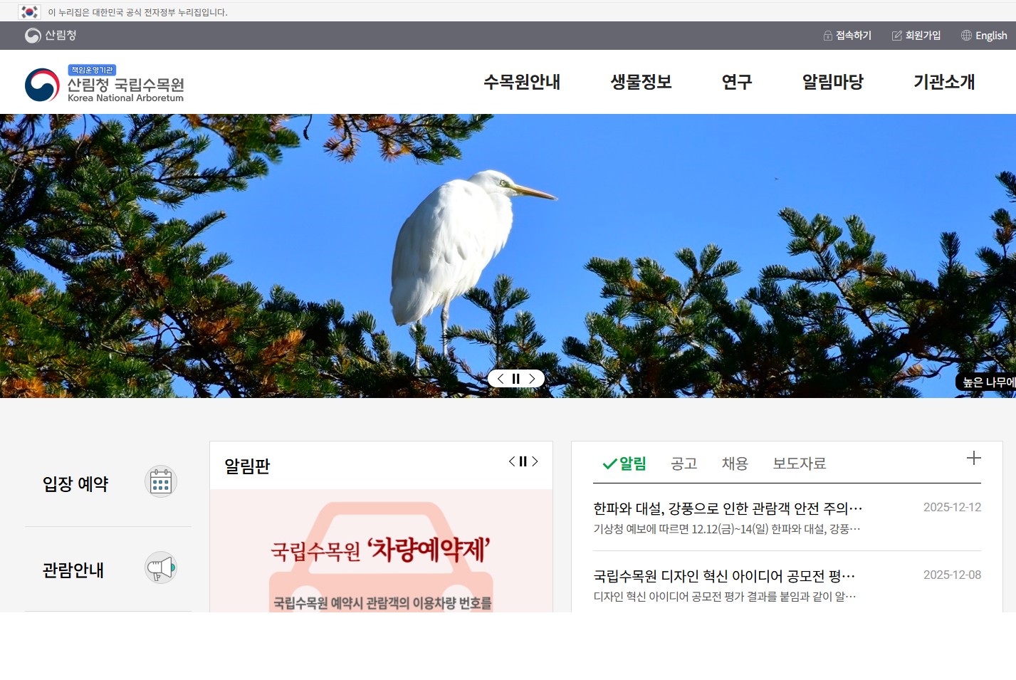 산림청 국립수목원 홈페이지 바로가기｜관람 예약&middot;운영시간&middot;광릉숲 정보 총정리 관련 사진