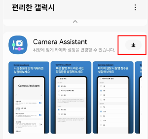 카메라 어시스턴트(Camera Assistant)