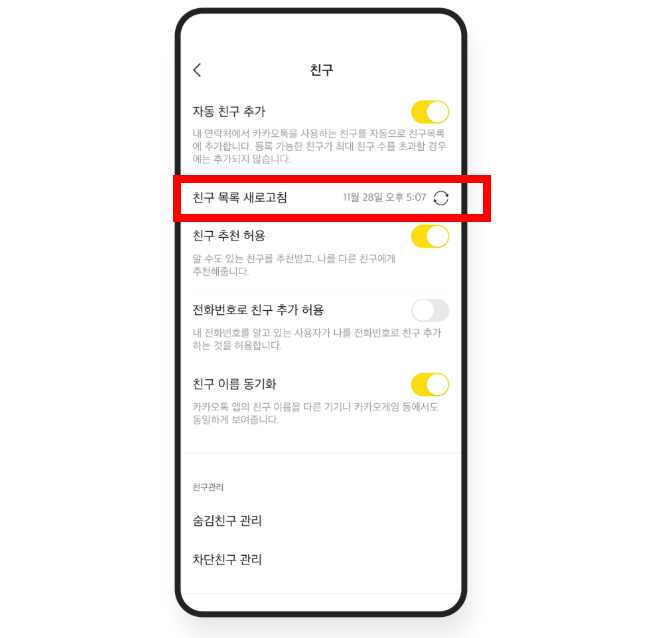 카톡 친구추가하는법 그대로 따라하기