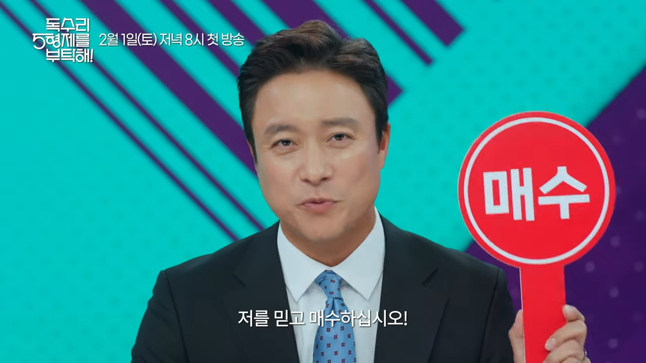 독수리 오형제를 부탁해 드라마