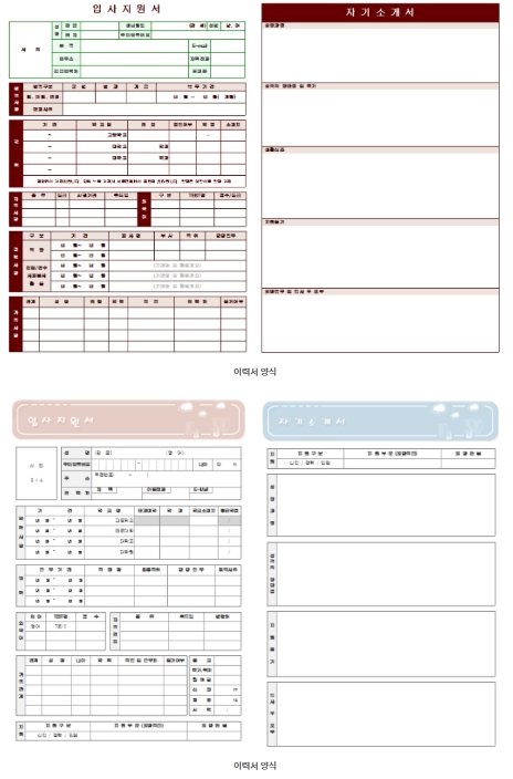 이력서 양식 무료 다운