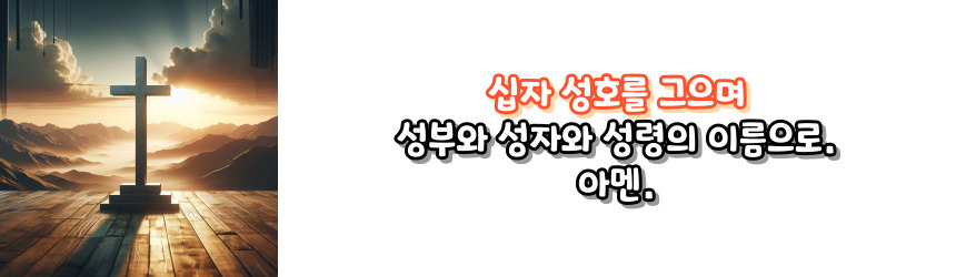 천주교 성호경
