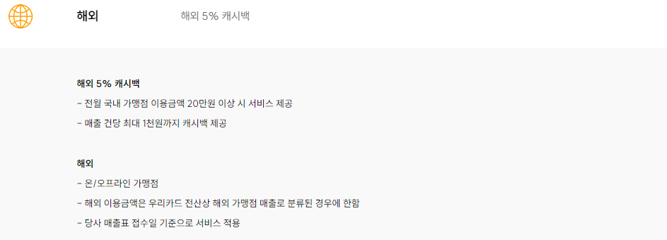 위비트래블 체크카드 해외 사용 혜택