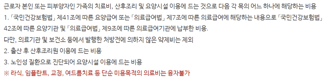 근로복지공단 의료비