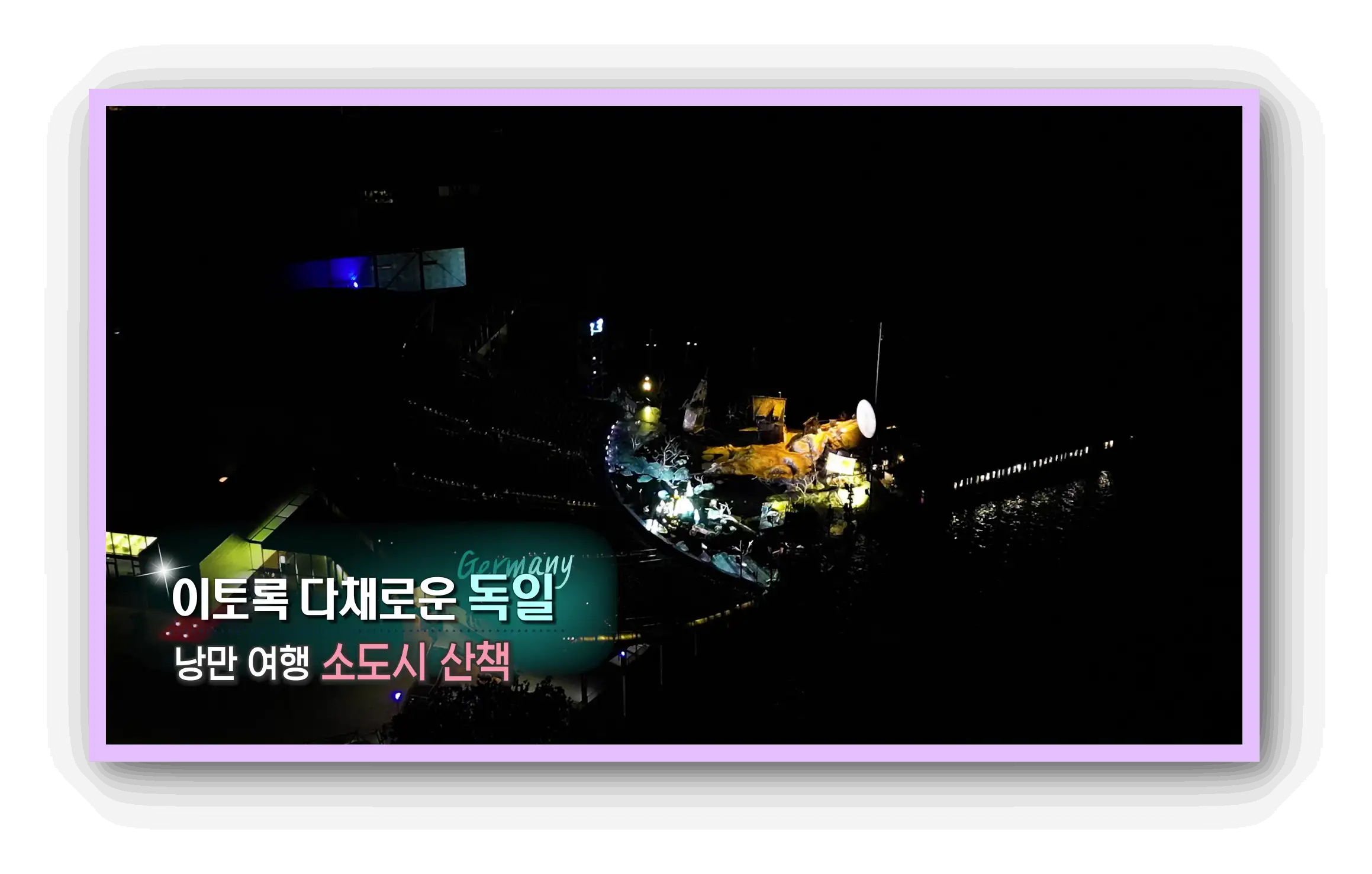 세계테마기행 재방송