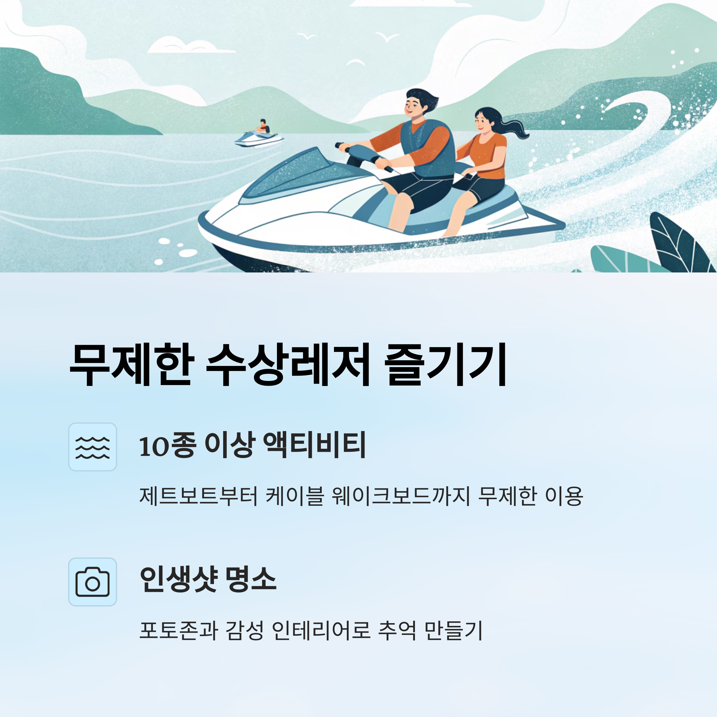 무제한 수상레저 즐기기