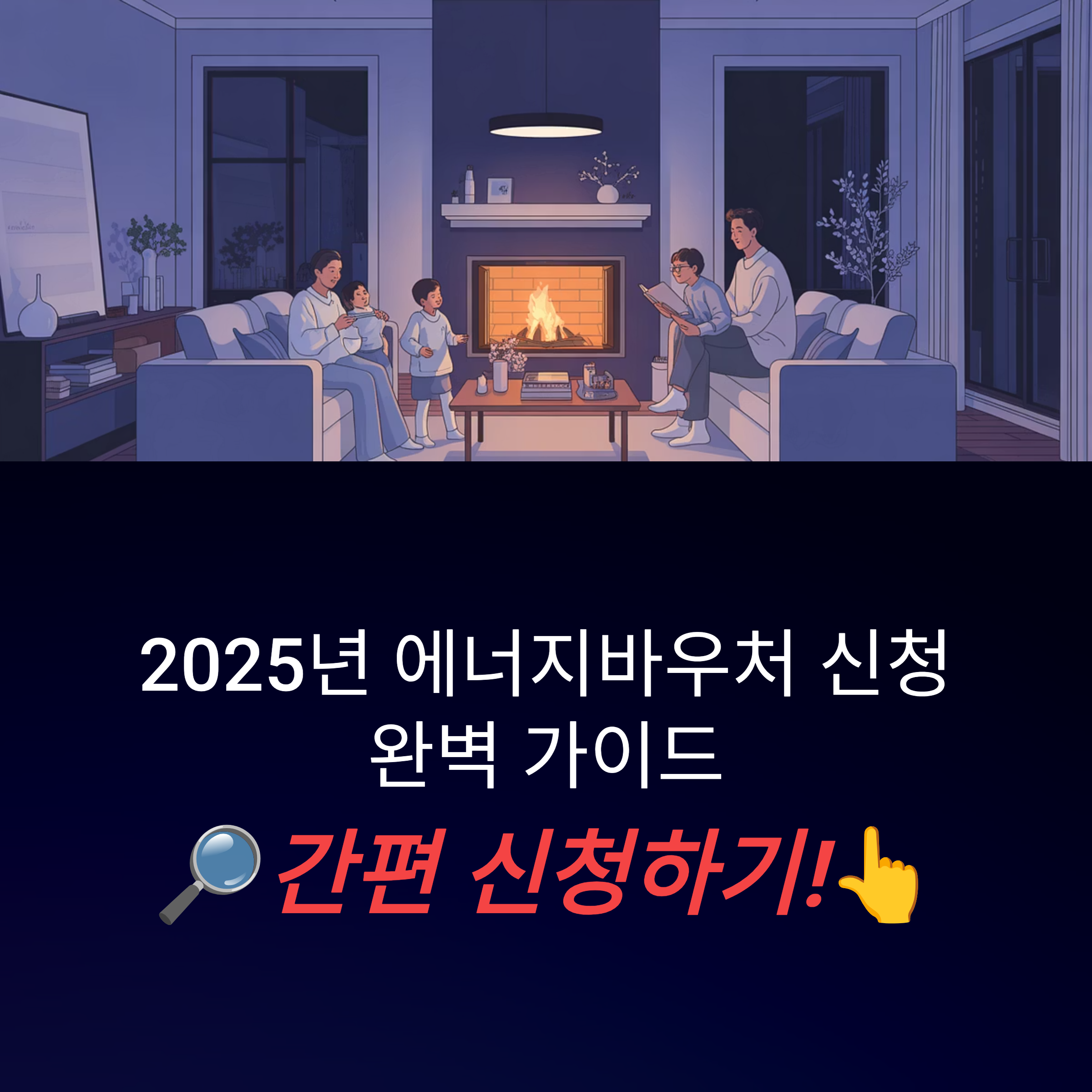 도시가스 난방비 지원금