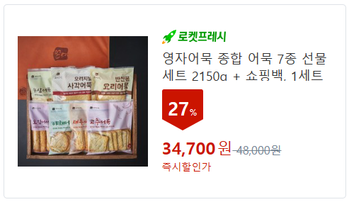어묵/햄/젓갈 선물세트