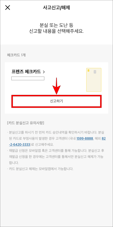 카드의 신고하기를 선택