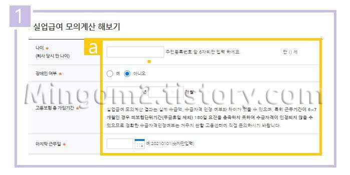 실업급여 모의계산 방법