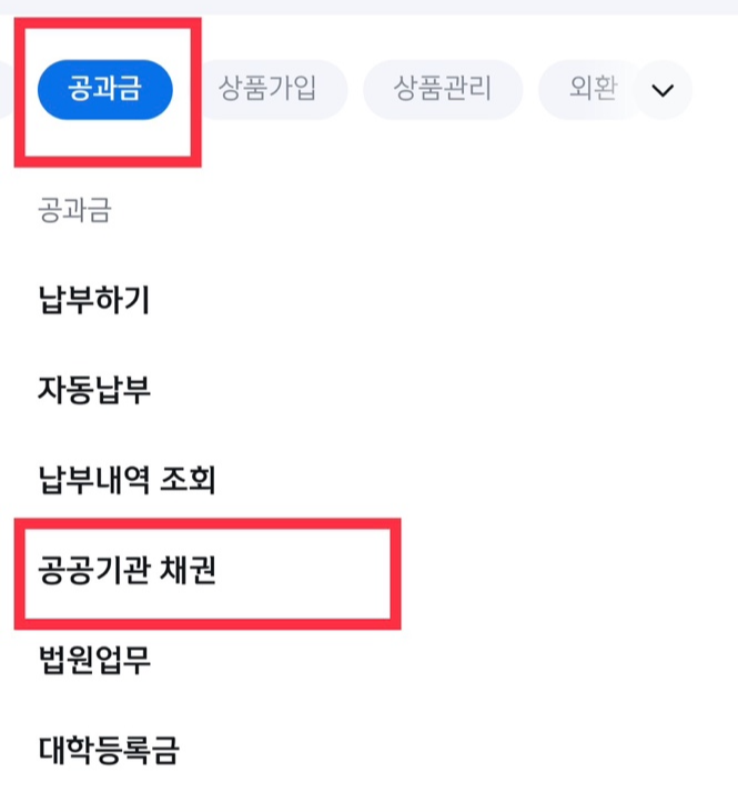 신한은행 자동차 미상환채권 환급금 조회