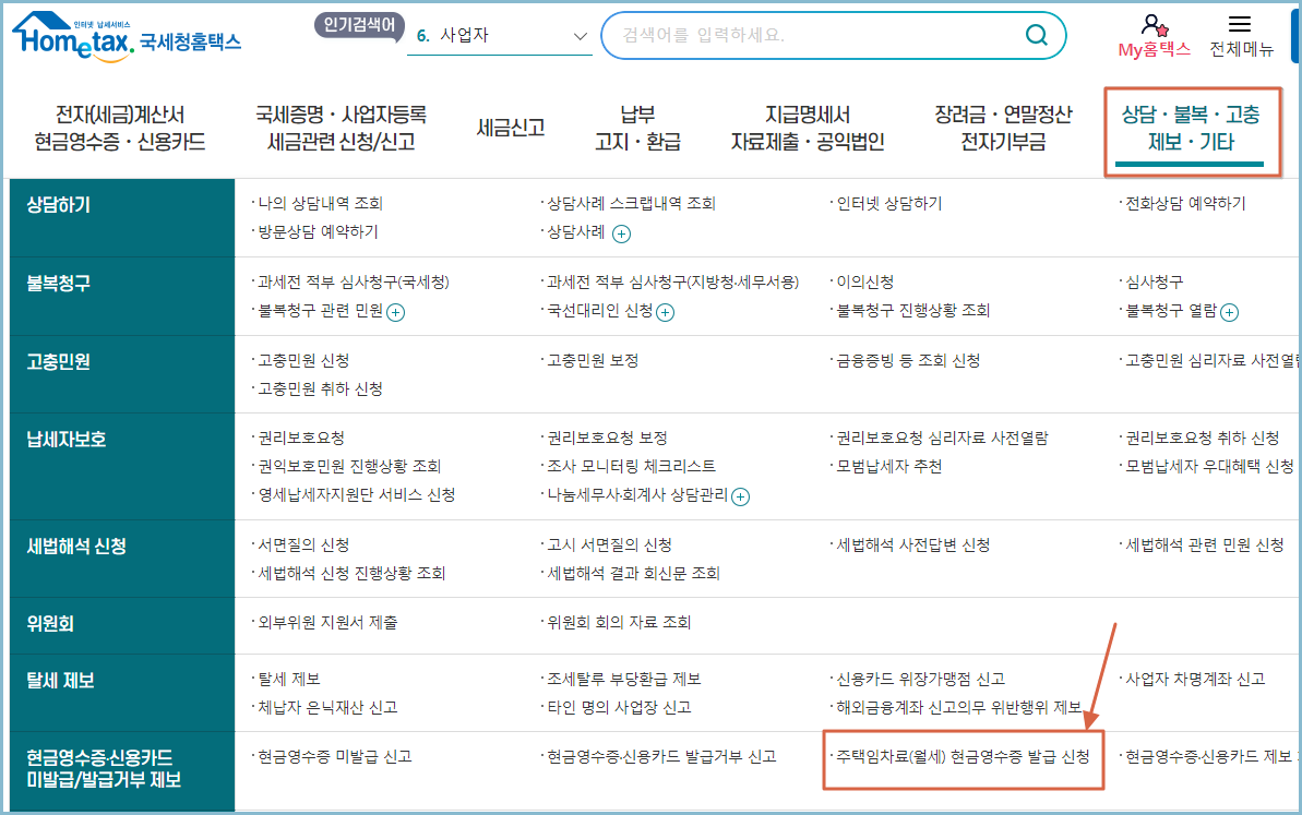 홈택스-홈페이지