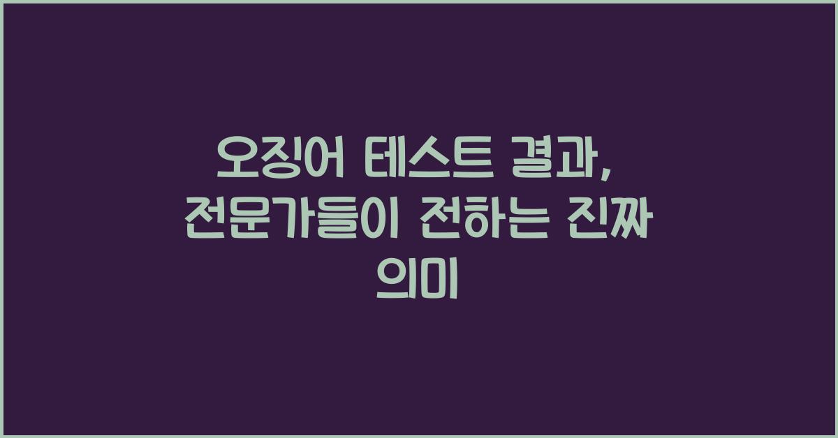 오징어 테스트 결과