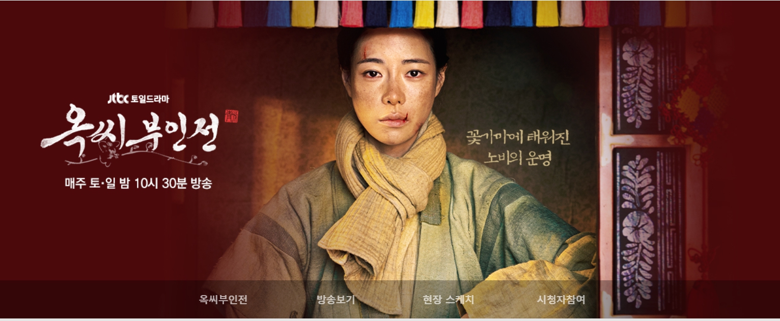 옥씨부인전-등장인물