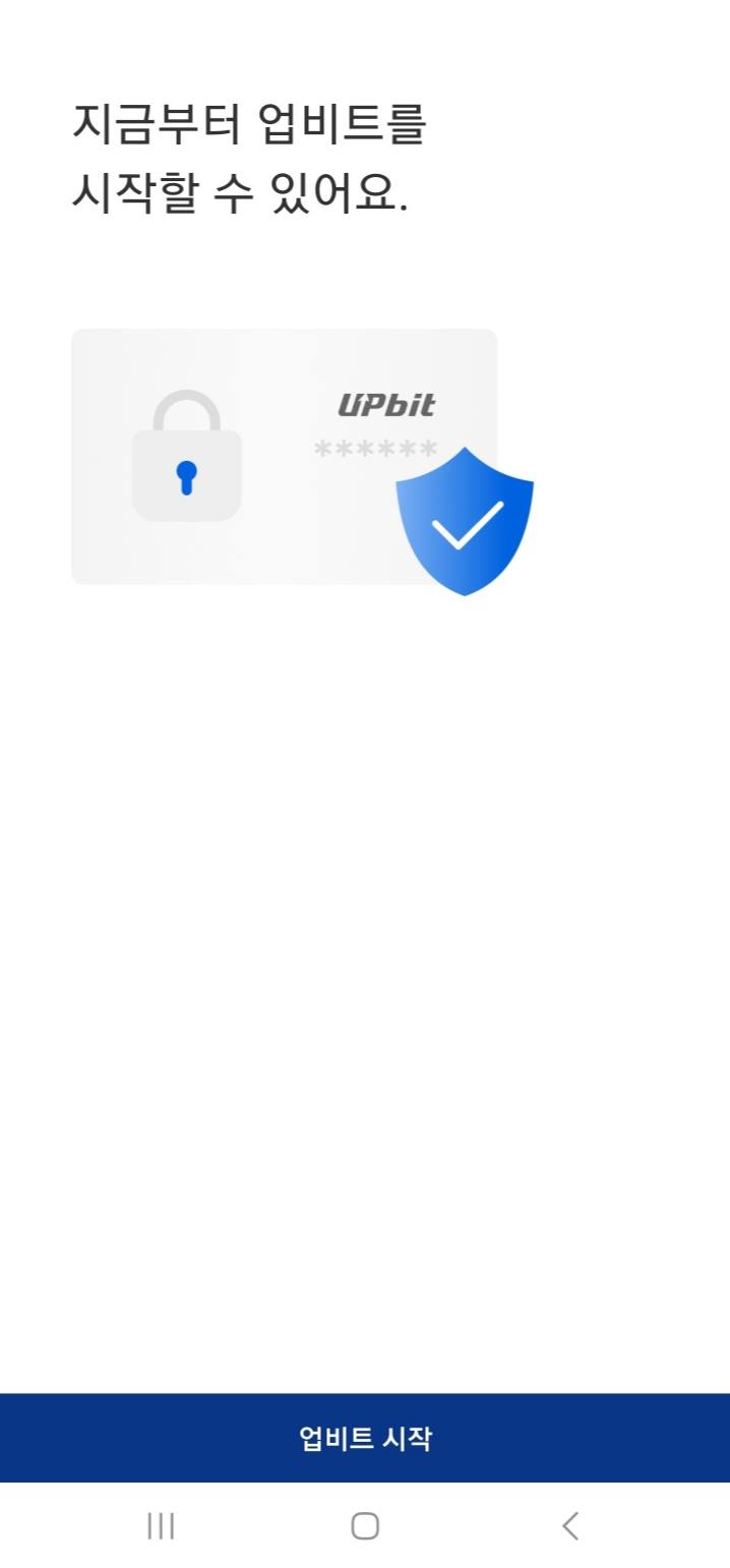업비트 설치 및 회원가입