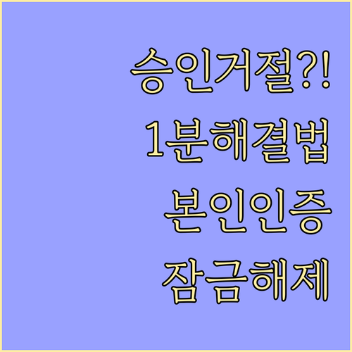 모두의카드 승인 거절 사유 확인 및 ..