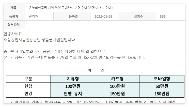 온누리상품권 상향공지