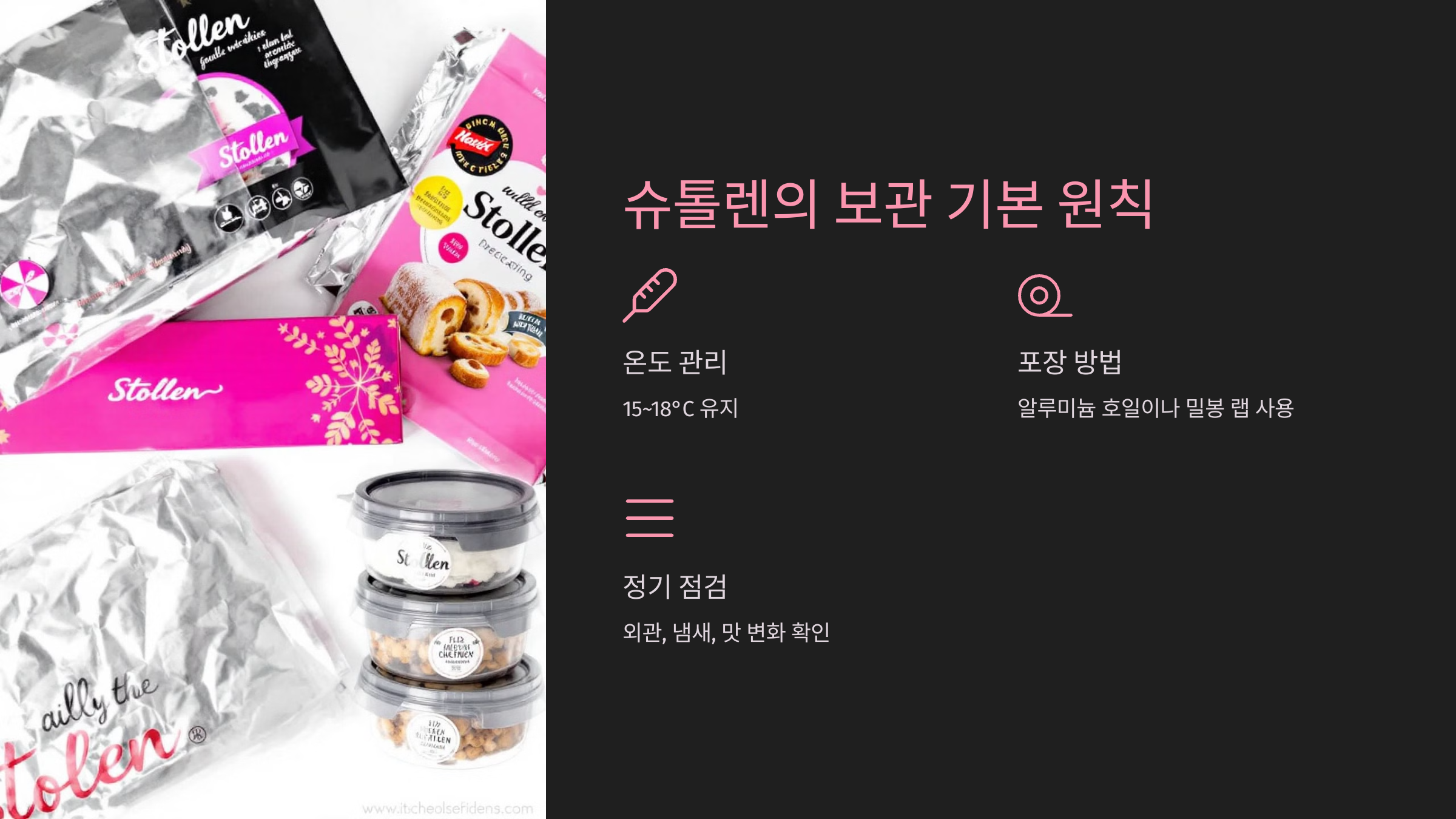 슈톨렌의 보관 기본 원칙