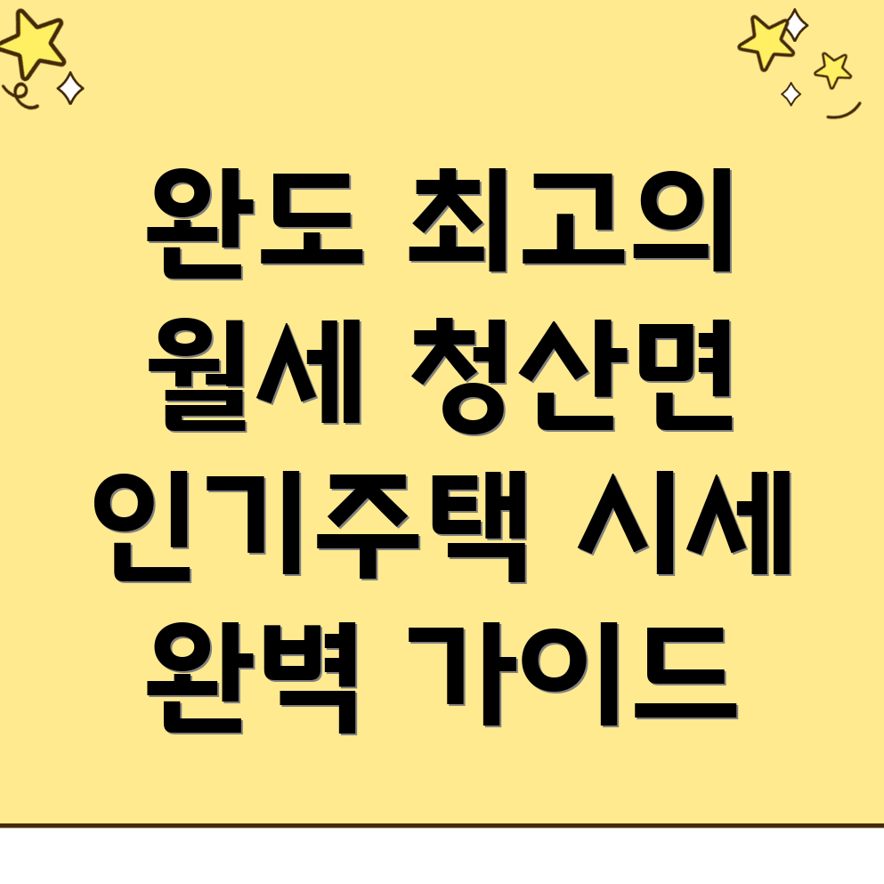 완도군 청산면 쓰리룸 월세