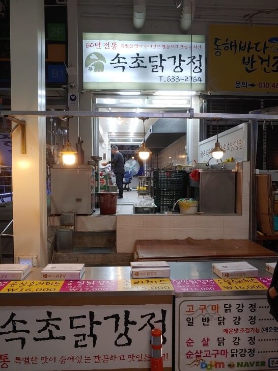 중앙시장-닭강정