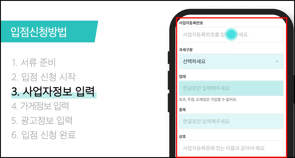 사업자정보 입력화면