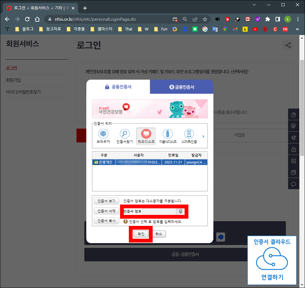 로그인 진행