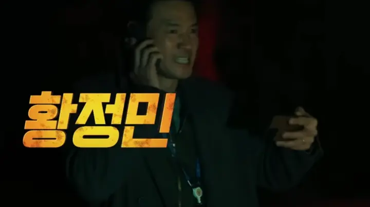 베테랑2 출연진 빌런 황정민 등장