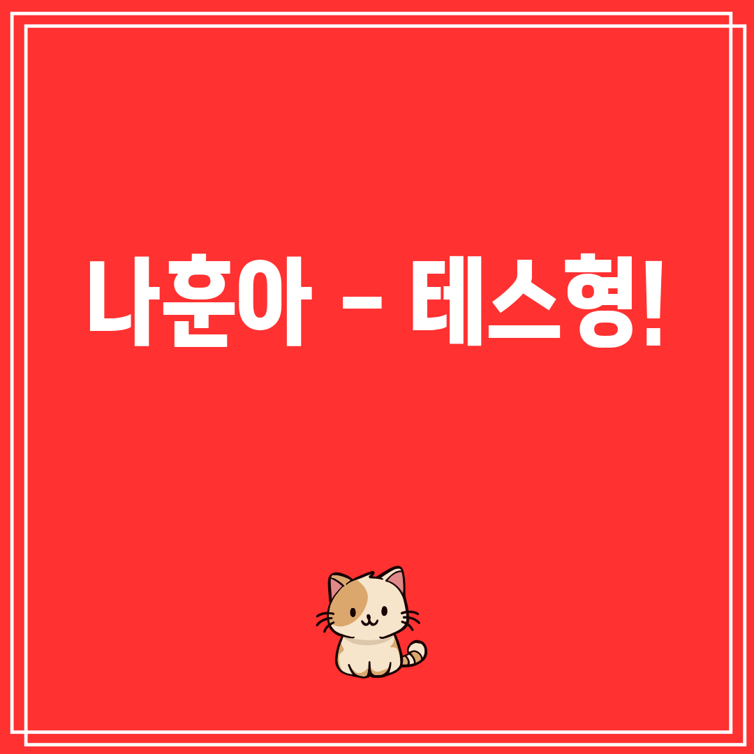 나훈아 - 테스형