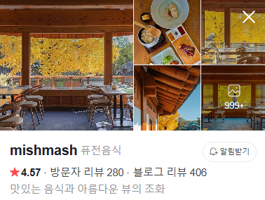 미쉬매쉬