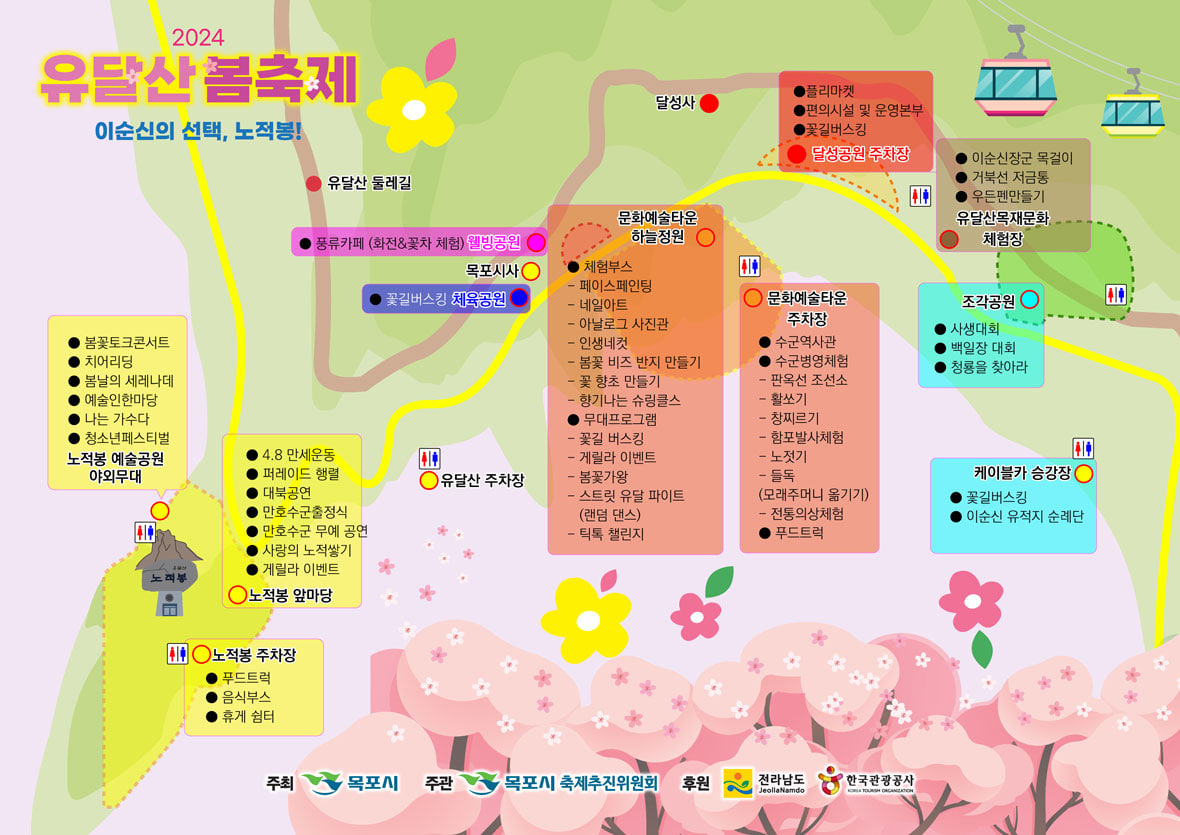 전국 벚꽃 봄축제 추천 Best 5- 유달산 봄축제