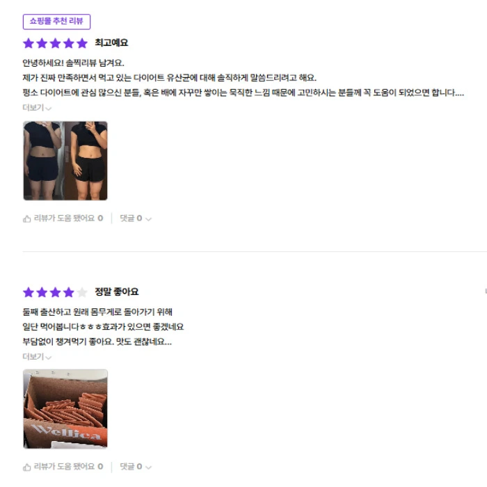 슬리맥스 유산균 내돈내산 후기 부작용 다이어트 효과 복용법
