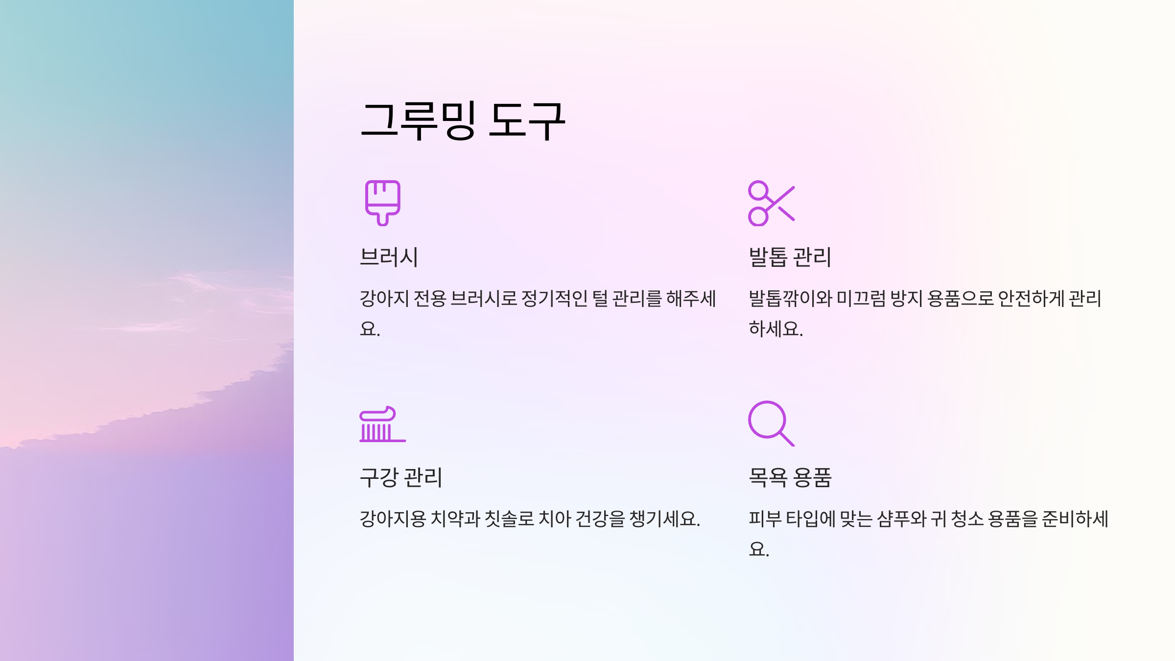 그루밍 도구